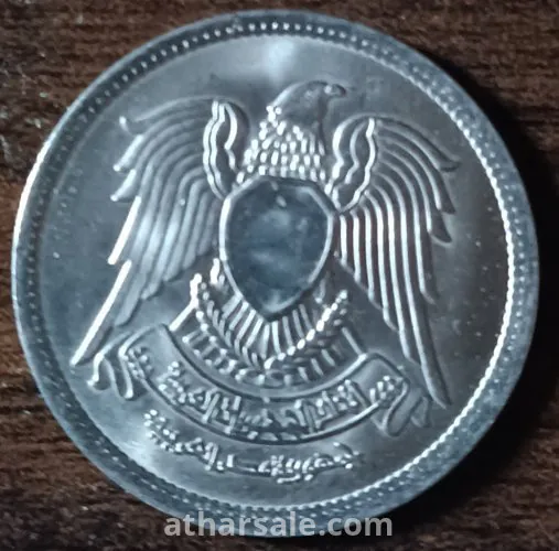 ٥ قروش جمهورية مصر العربية 1972