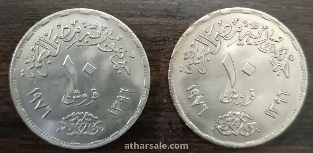 ١٠ قروش مصريه ١٩٧٥ ذكرى إعادة فتح قناة السويس