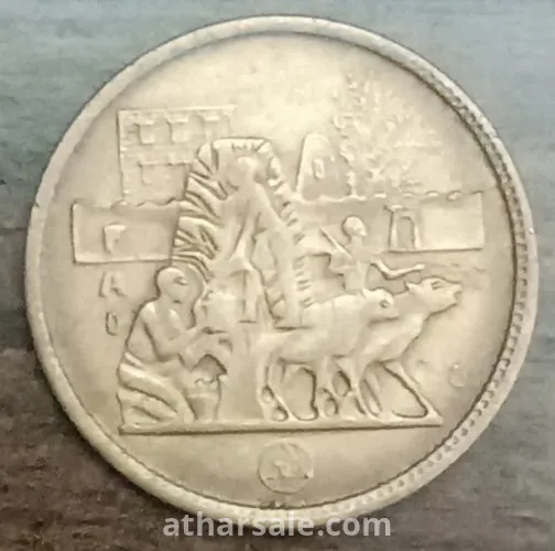 ٥ مليمات مصريه ١٩٧٧ الطعام والمأوى للجميع