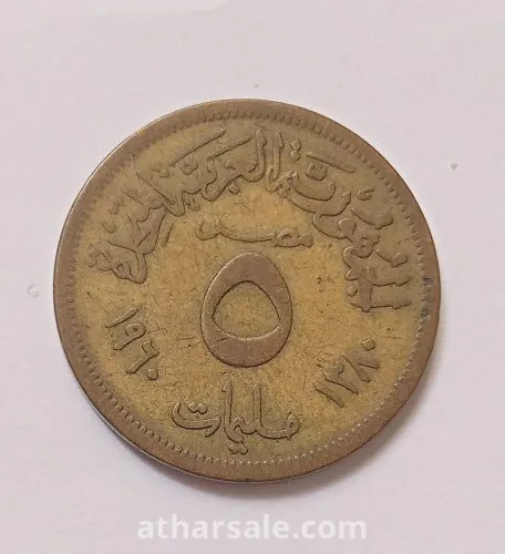 خمسة مليمات 1960