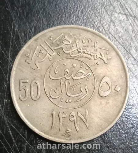 نصف ريال سعودى