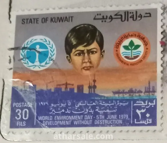 طابع تذكارى كويتى