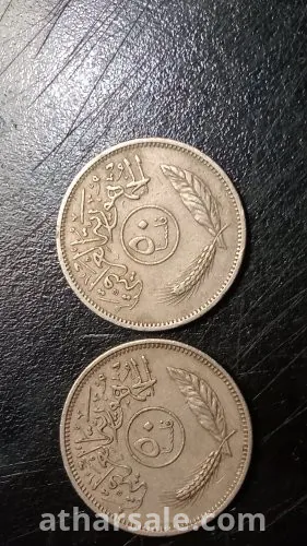 خمسون فلس عراقى