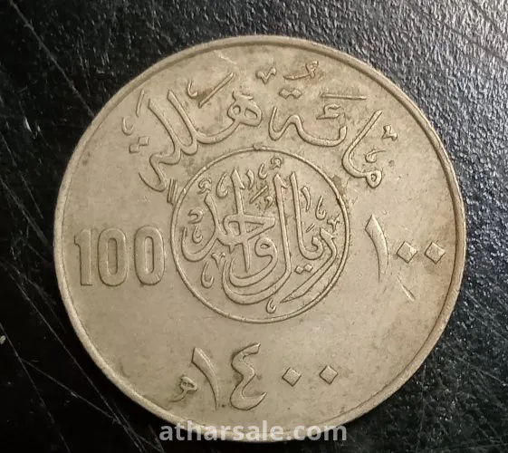 ريال سعودى قديم