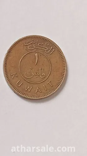 فلس كويتى نادر