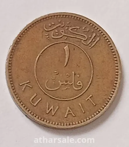 فلس كويتى نادر