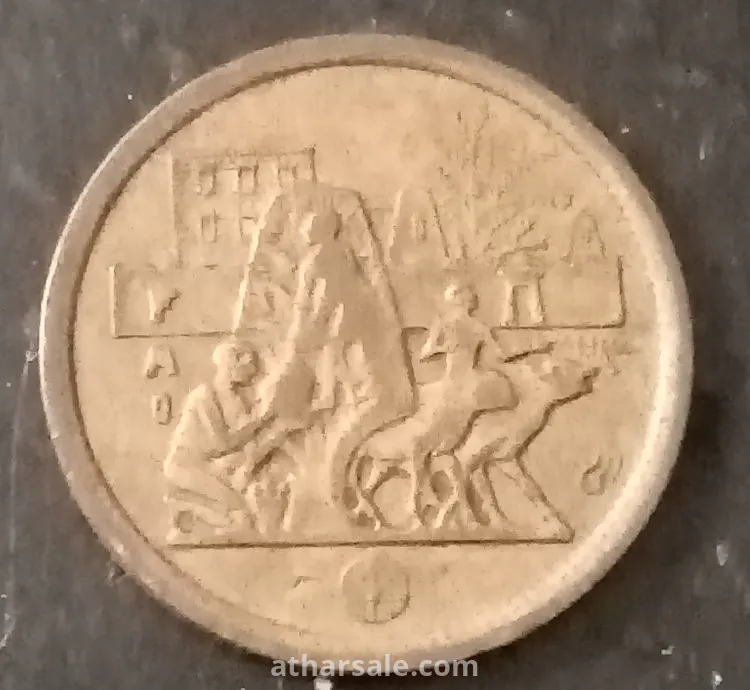 خمسة مليمات مصريه الطعام والمأوى للجميع ١٩٧٧