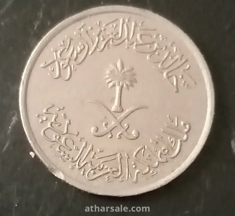 خمس هللات سعودى  ١٤٠٠هجريه