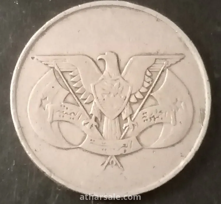 واحد ريال يمنى ١٩٨٥