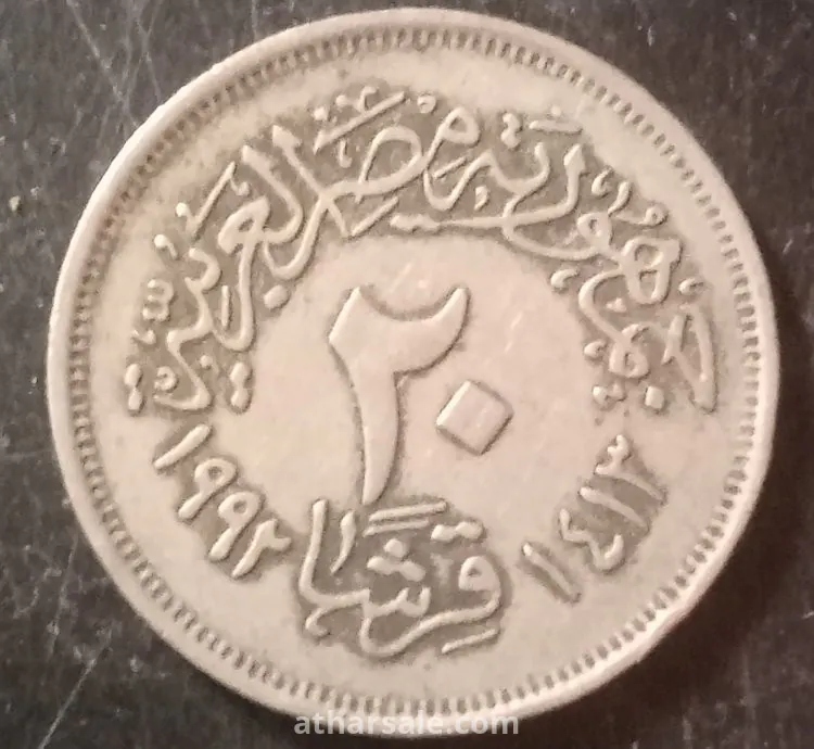 عشرون قرش عليها مئذنتان