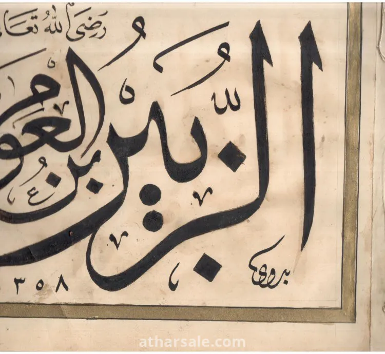مخطوطات عمرها تقريبا 100 سنة بخط اليد