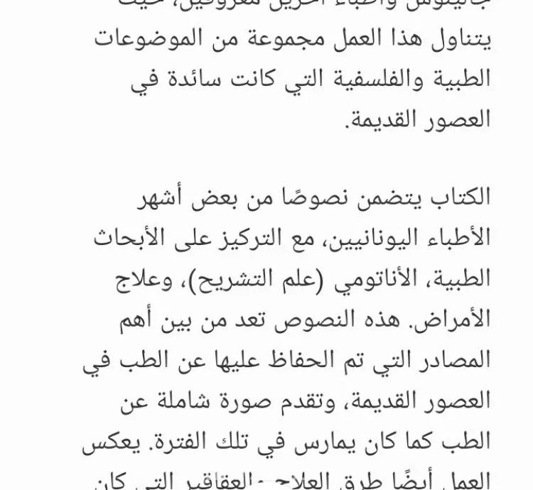 كتاب طبي أثري 1808  علم التشريح