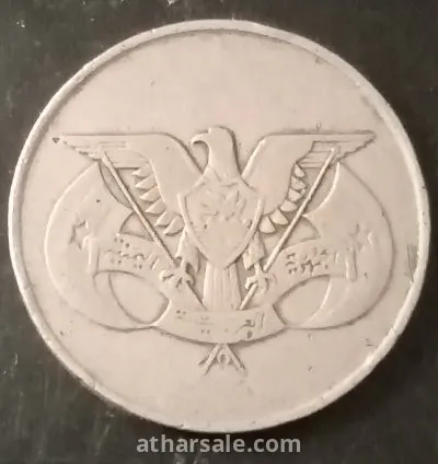 واحد ريال يمنى ١٩٨٥