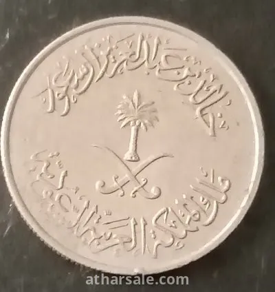 عشرة  هللات سعودى ١٤٠٠هجريه