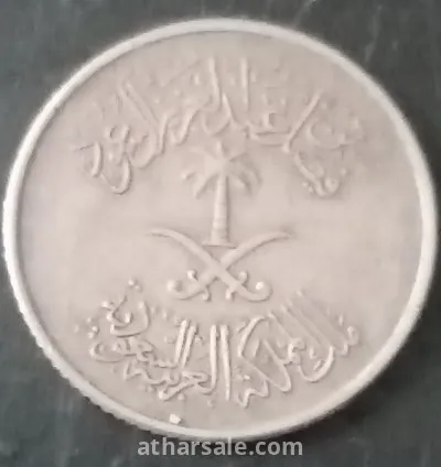 خمسة هللات سعودى ١٣٩٢ هجريه