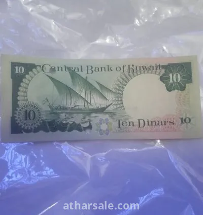 عشرة دينار كويتي قديمة  عام 1968