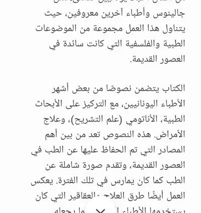 كتاب طبي أثري 1808  علم التشريح 4