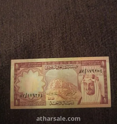 ريال الملك فيصل