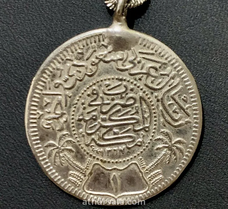 ريال عربي سعودي واحد 1367 هـ