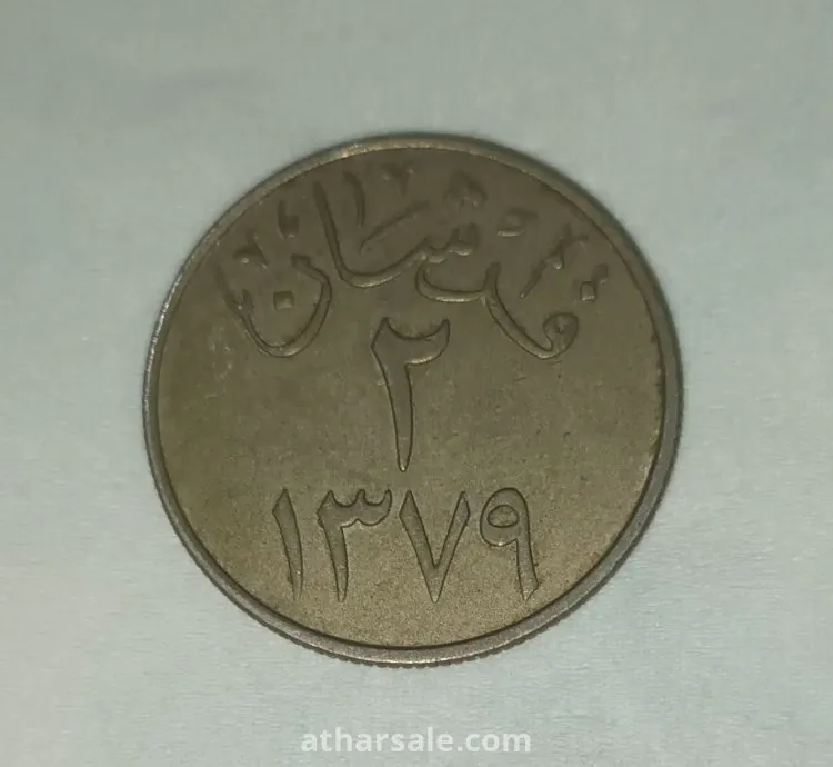عملة نقدية سعودية