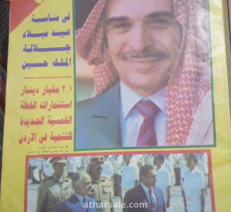 مجلة اخر ساعة ثمانيات
