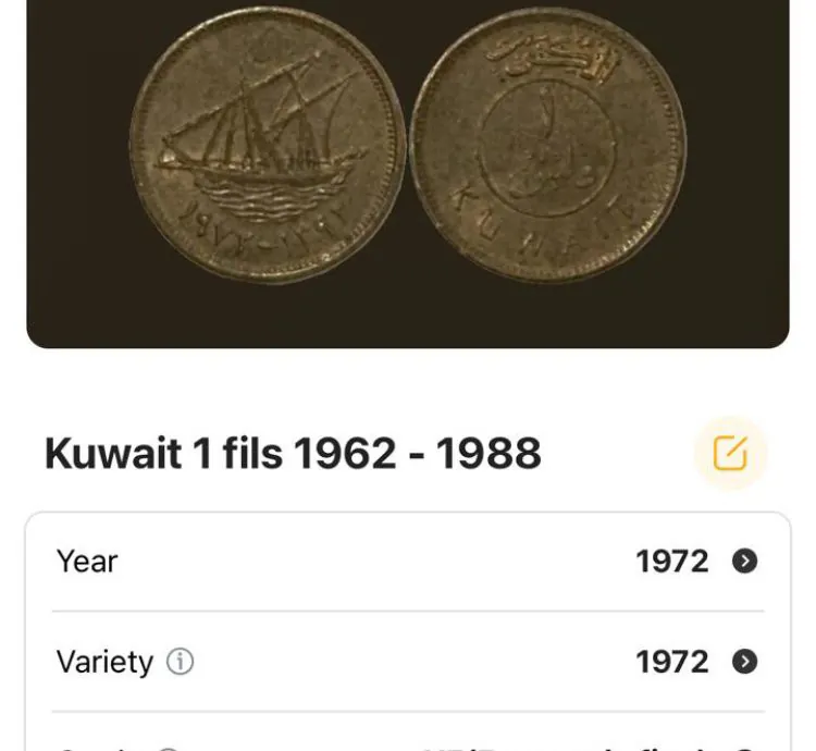 عملة كويتية 1972