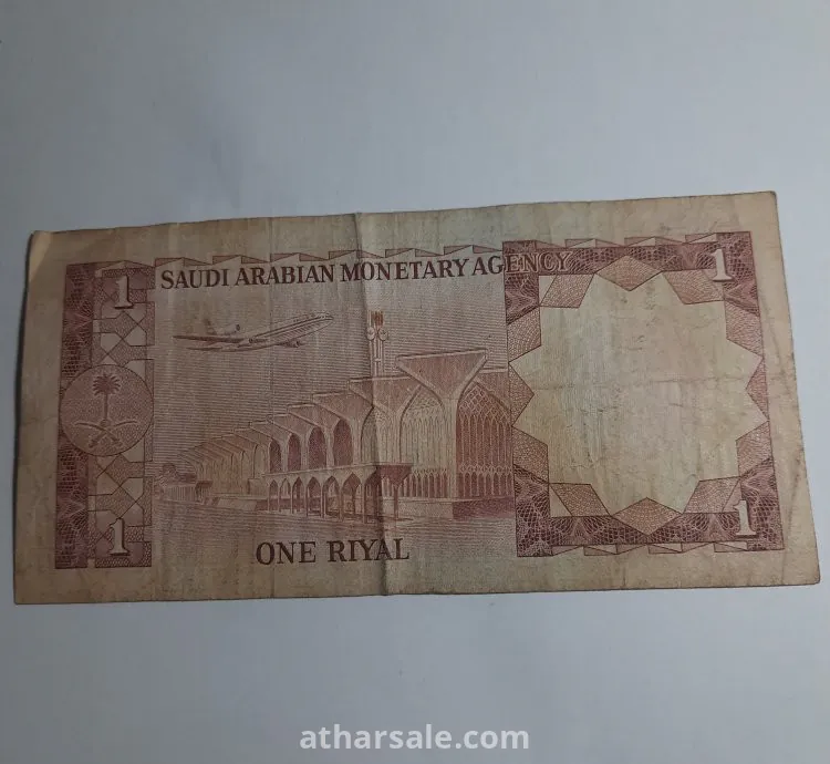 1ريال سعودي قديم