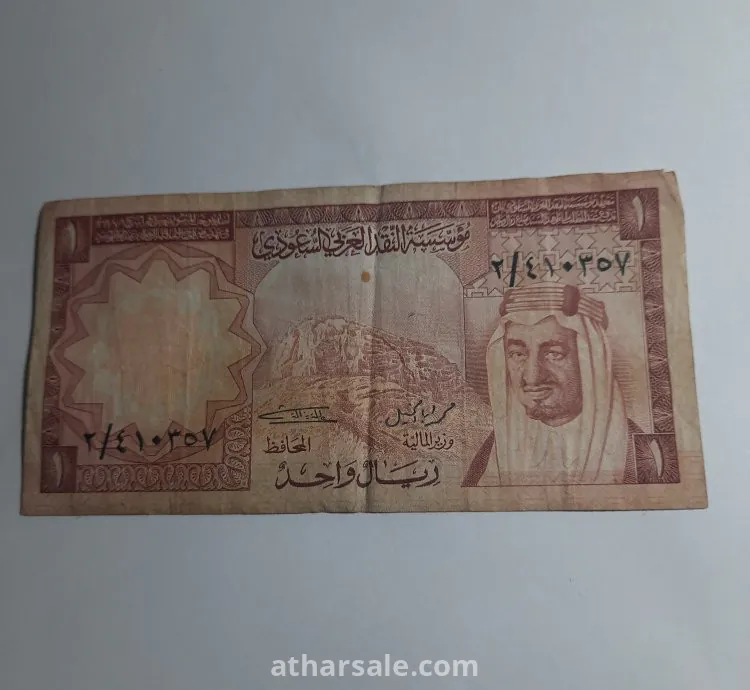 1ريال سعودي قديم