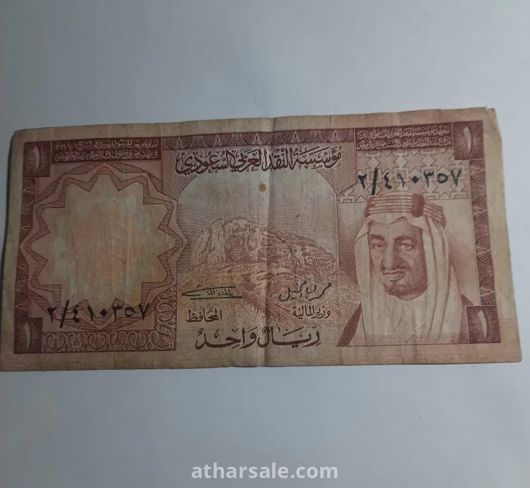 1ريال سعودي قديم