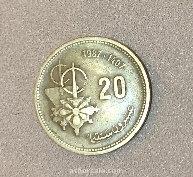 عملة 20 سنتيم
