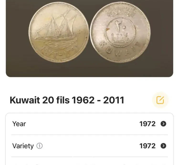 عملة كويتية