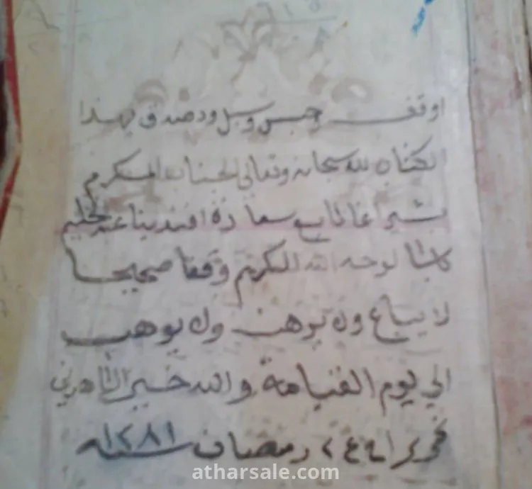 مخطوطات خط يد