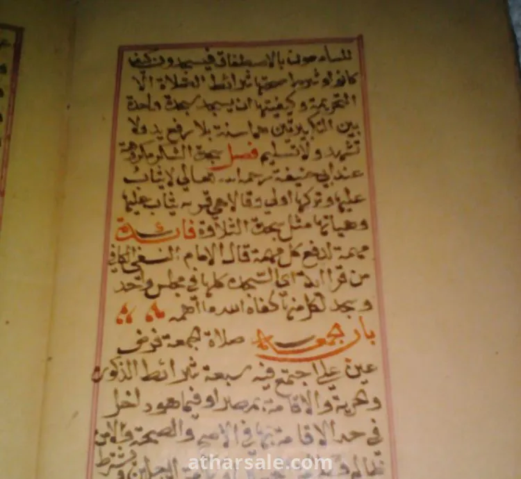 مخطوطات خط يد