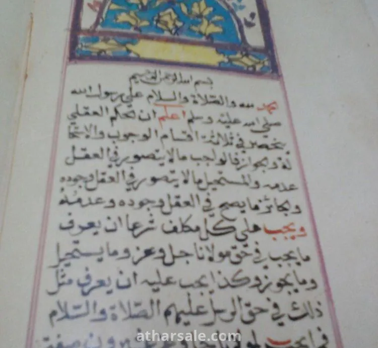 مخطوطات خط يد