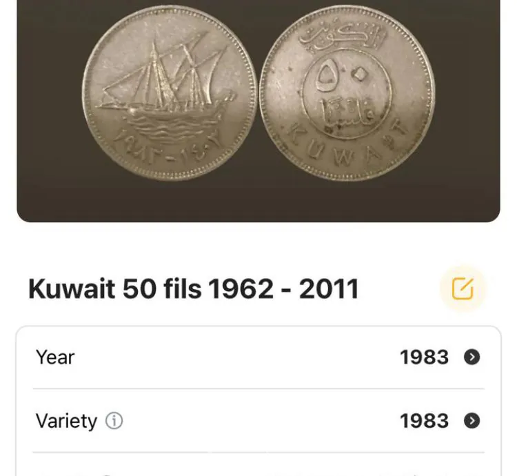 خمسون فلس كويتي 1983