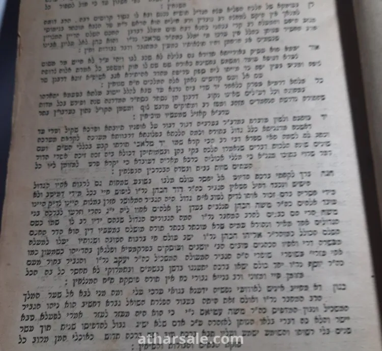 كتاب عبري قديم