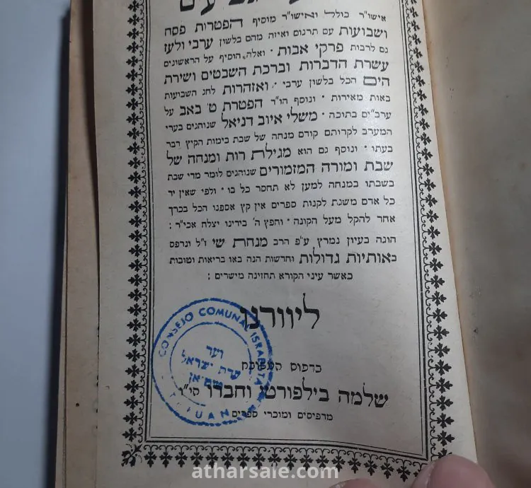 كتاب عبري