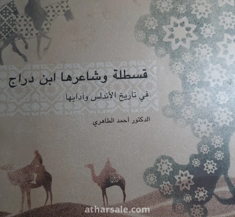 كتاب قسطرة