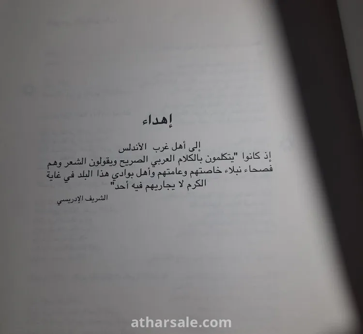 كتاب قسطرة