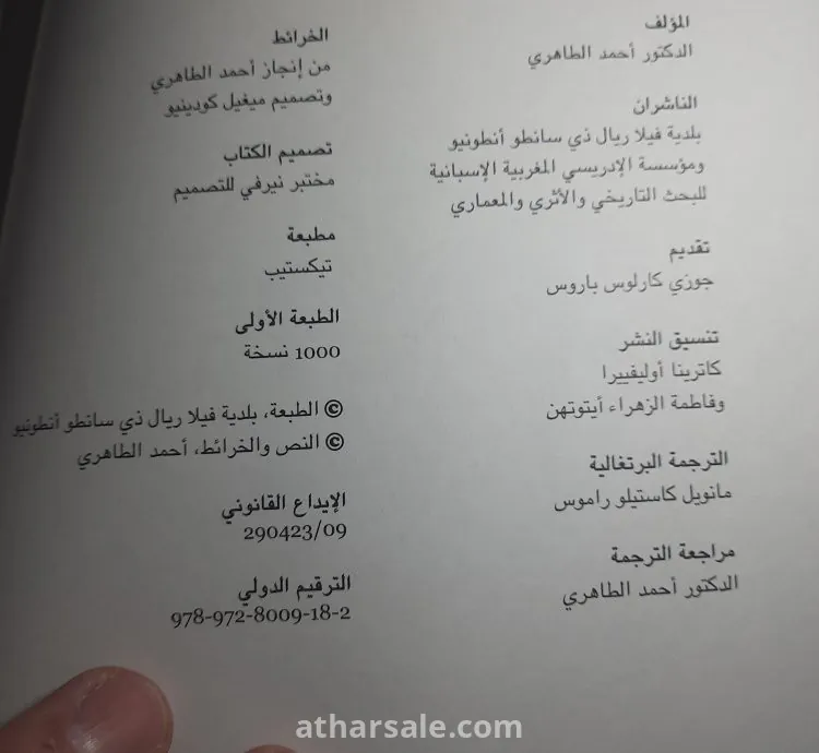 كتاب قسطرة