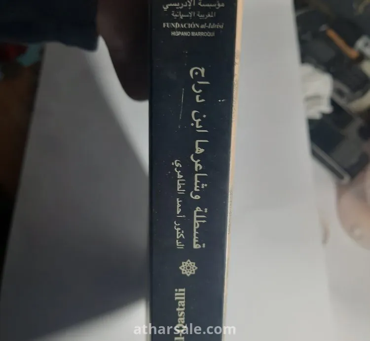 كتاب قسطرة
