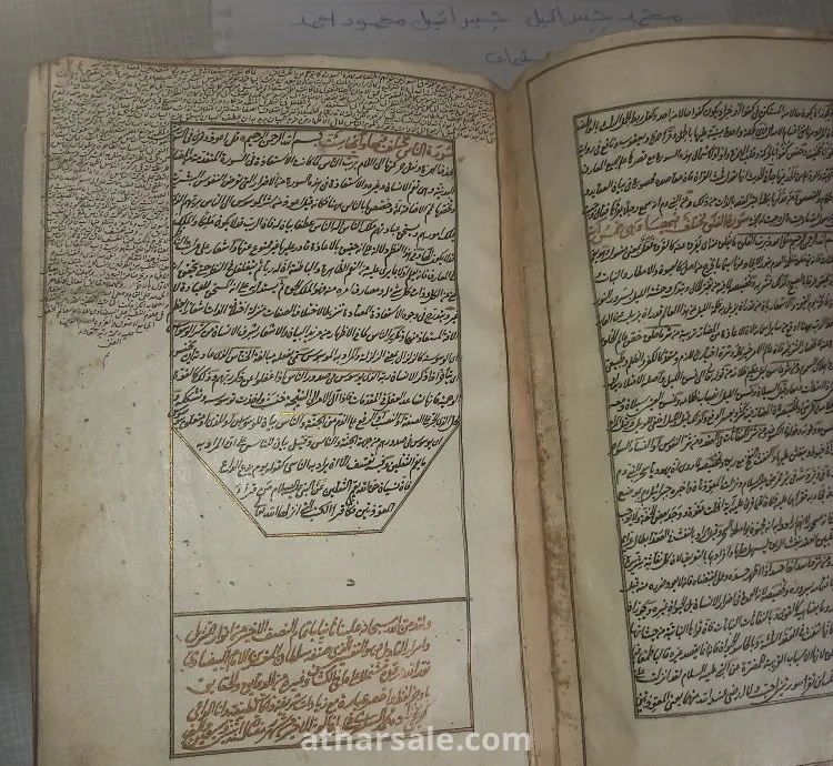 كتاب أثري منذ ٣٥٠ عام
