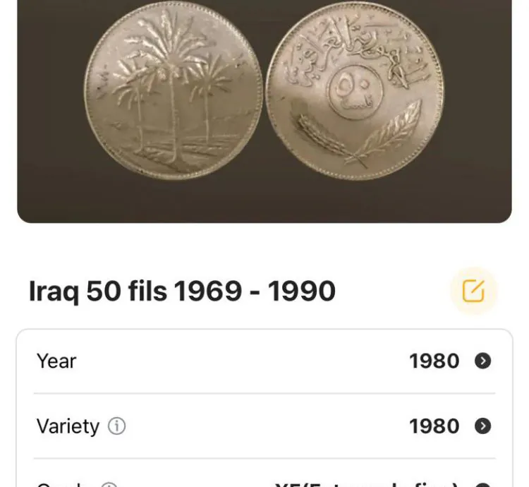 عملة عراقية 1980