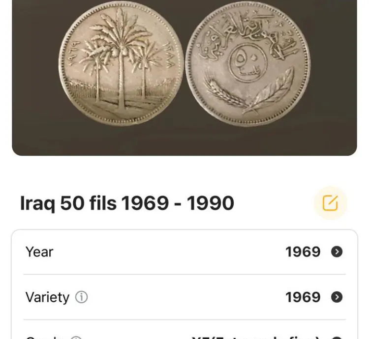 عملة عراقية 1969
