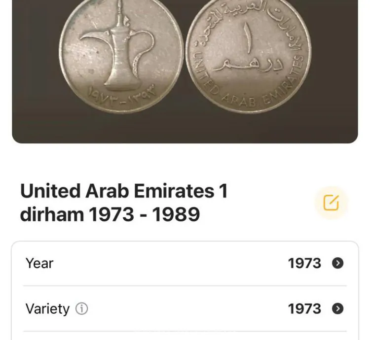 عملة اماراتيه 1973