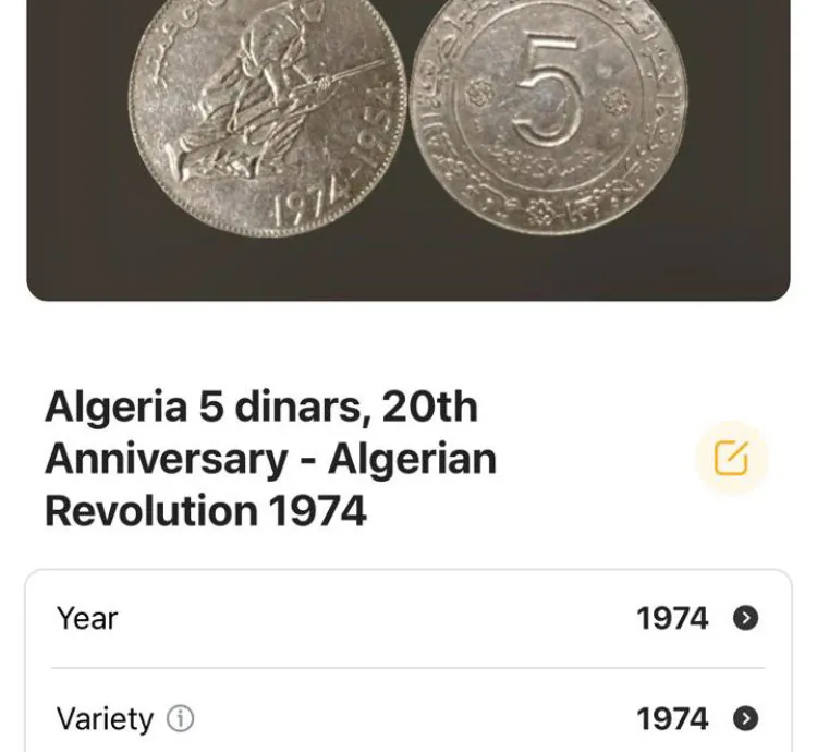 عملة جزائرية 1974