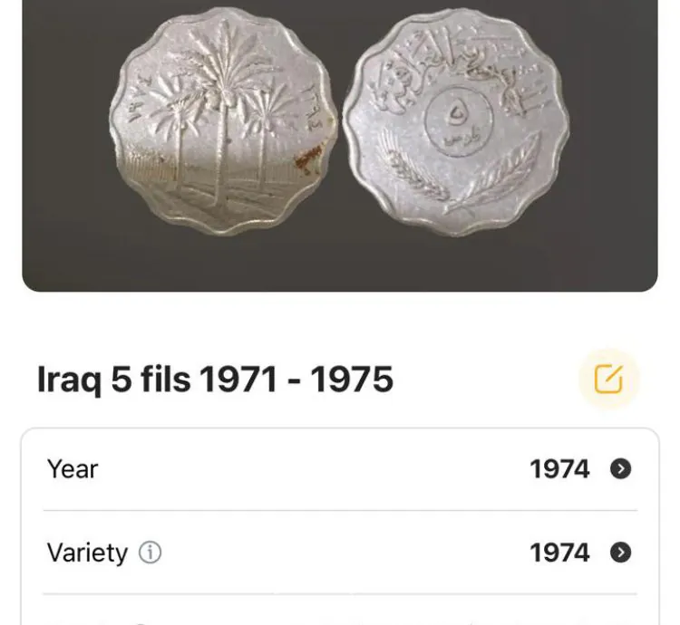 عملة عراقية 1974