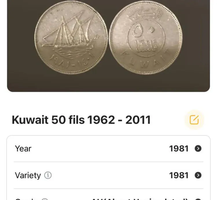 عملة كويتية 1981