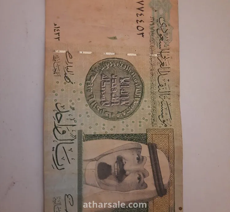 ١ ريال سعودي
