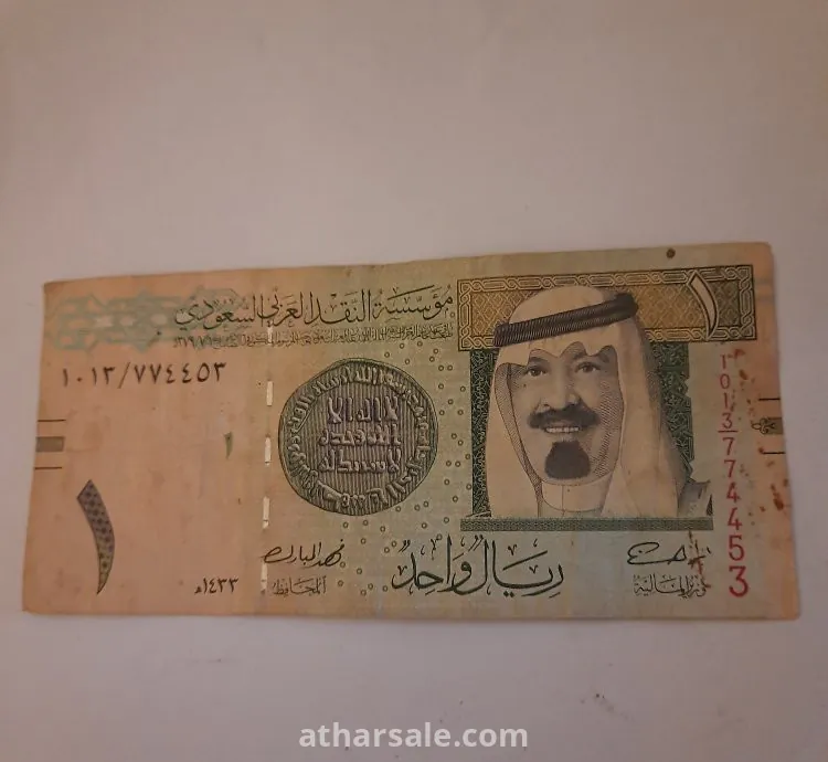 ١ ريال سعودي